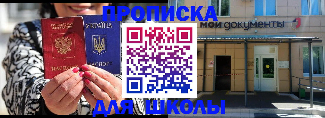 временная регистрация для школы в Ярославле